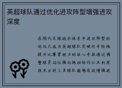 英超球队通过优化进攻阵型增强进攻深度