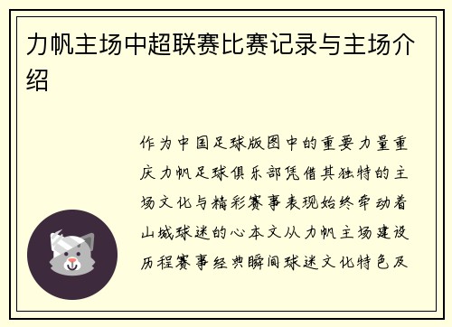 力帆主场中超联赛比赛记录与主场介绍