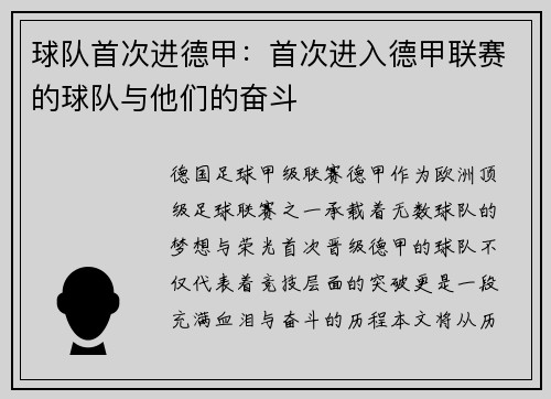 球队首次进德甲：首次进入德甲联赛的球队与他们的奋斗